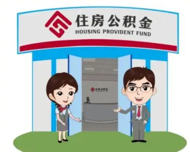 巴音郭楞个人离职了住房公积金如何提（我离职了住房公积金怎么提取）